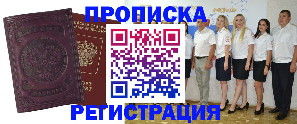 купить прописку в Козьмодемьянске