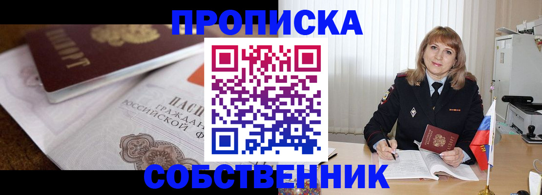 прописка в Козьмодемьянске